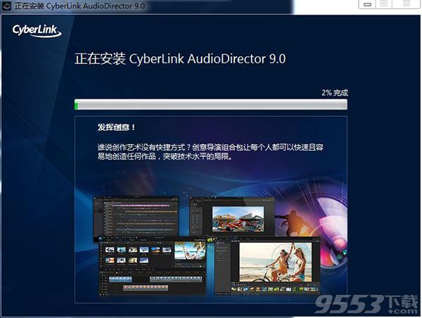 CyberLink Audiodirector 9破解版