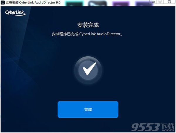 CyberLink Audiodirector 9破解版