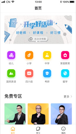 有来学软件苹果版下载-有来学IOS版下载v1.1.4图1