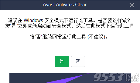 Avast Antivirus Clear(卸载软件) v17.1.3394.0绿色版