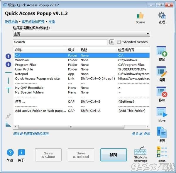 Quick Access Popup(快速启动器) v9.2.0.1绿色版