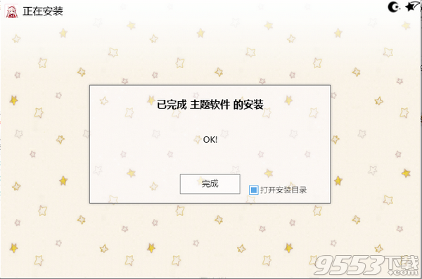 藍(lán)色心情win10主題 v9.20.0.0綠色版