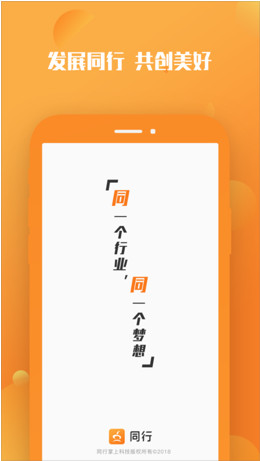 同行经纪人app下载-同行经纪人安卓版下载v1.0图4