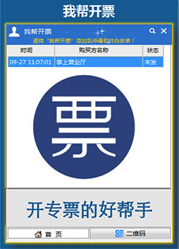 我帮开票航信版 v1.0.2绿色版