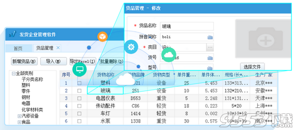 物通发货软件 v1.0.0.9绿色版