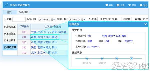 物通发货软件 v1.0.0.9绿色版