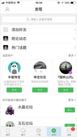 珠宝社区手机版截图3