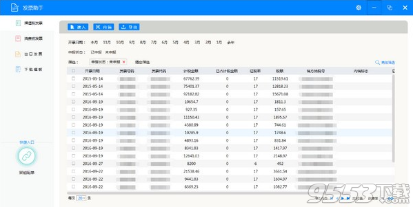 小图退税软件 v1.0.16.180929绿色版