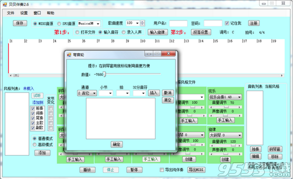 貝貝伴奏 v2.6綠色版