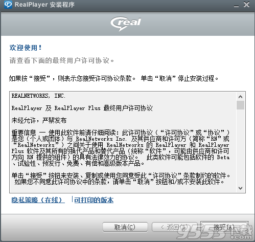 realplayer v16.0.6.7中文版