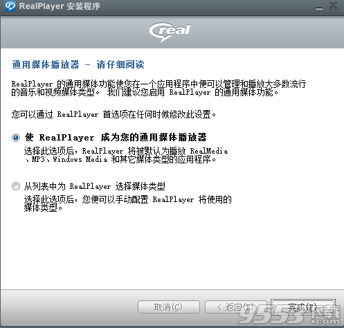 realplayer v16.0.6.7中文版