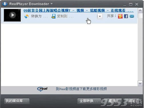 realplayer v16.0.6.7中文版