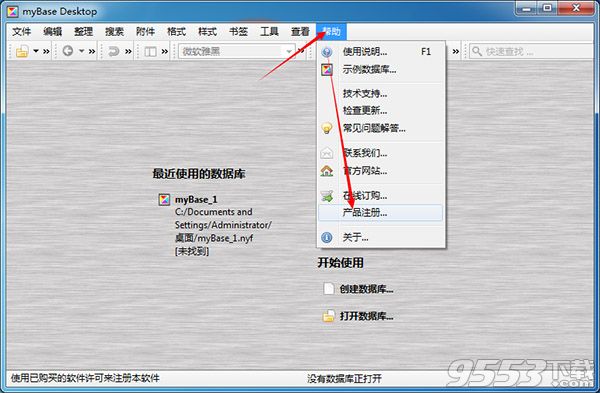 MyBase 7.0 破解版(附激活教程)