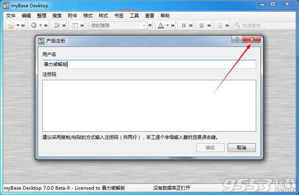 MyBase 7.0 破解版(附激活教程)