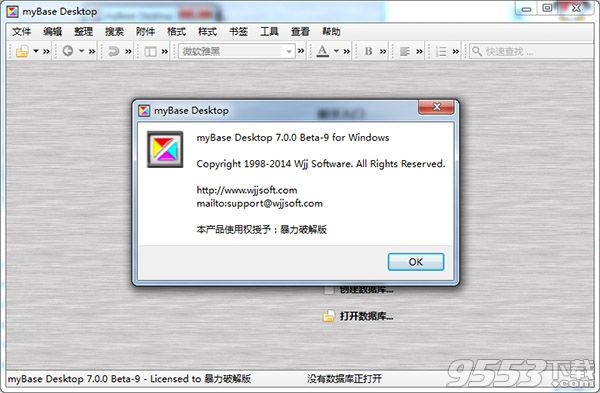 MyBase 7.0 破解版(附激活教程)