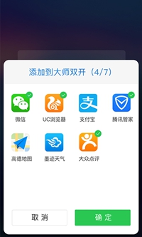 大师双开安卓版截图1