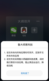 大师双开app下载-大师双开安卓版下载v1.4图2