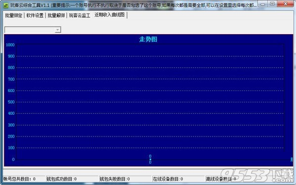 玩客云綜合工具 v1.1綠色版