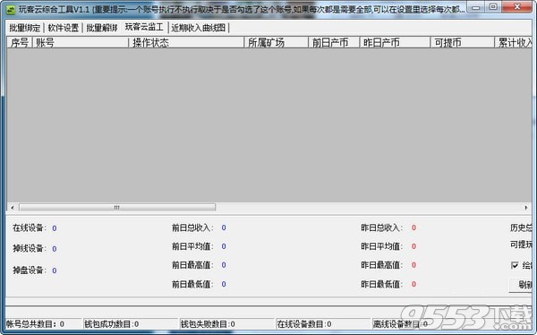 玩客云综合工具 v1.1绿色版