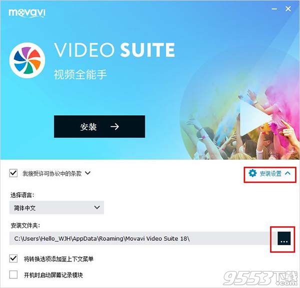 Movavi Video Suite 18破解版64位(附图文教程)