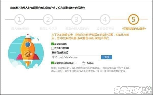 海南省自然人税收管理系统扣缴客户端 v3.0.014正式版
