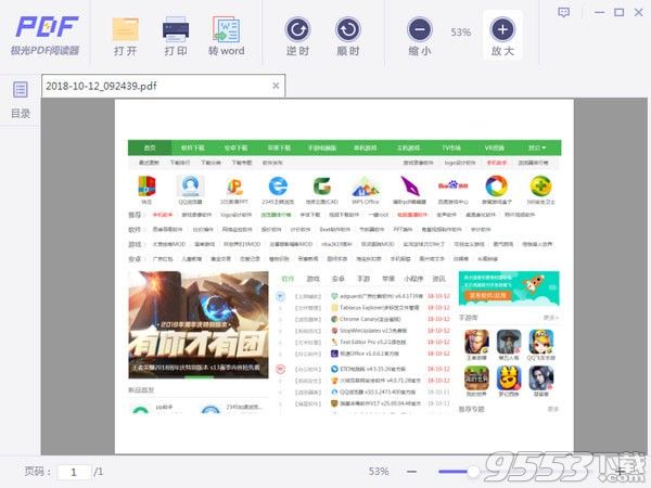 极光PDF阅读器电脑版 v1.1.9.1绿色版