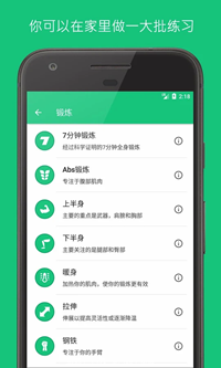 7分钟锻炼7MinuteWorkout破解版下载-7分钟减肥破解版下载v1.3.5图1