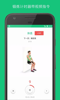 7分钟锻炼7MinuteWorkout破解版下载-7分钟减肥破解版下载v1.3.5图3