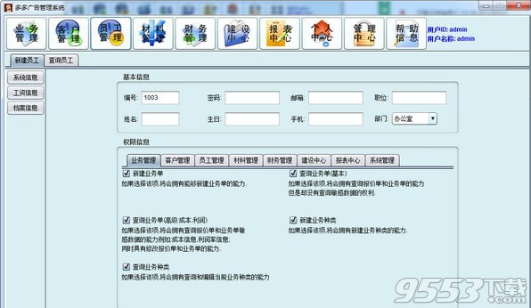 多多广告管理软件 v1.0绿色版