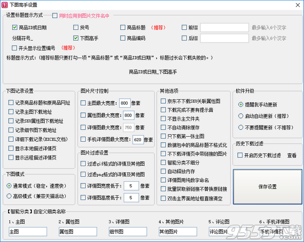 下图高手高级版 v55.0绿色版