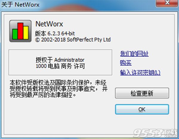 NetWorx破解版