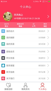 脉脉粉app下载-脉脉粉安卓版下载v1.7.0图2