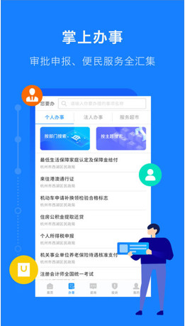 浙里办app下载-浙里办安卓版下载v3.0图3