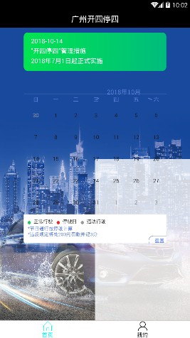 广州限行通app下载-广州限行通安卓版下载v0.0.44图1