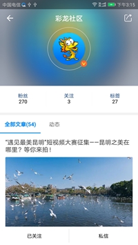 昆明彩龙社区app截图2