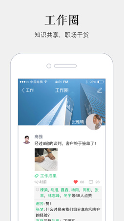 马上办IOS版下载-马上办苹果版下载v2.4.0图3