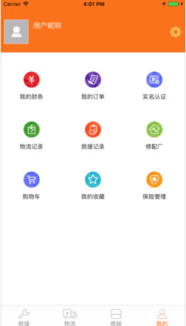 高山救援IOS版截图3