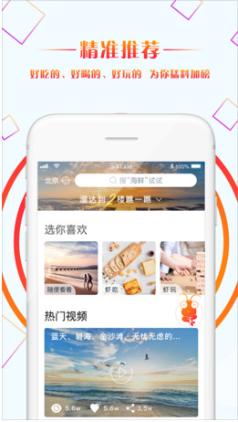 虾溜达IOS版截图3