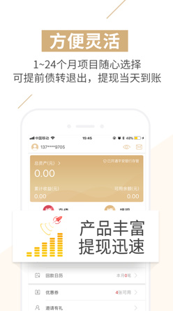 饭米粒理财app下载-饭米粒理财安卓版下载v4.1.0图4