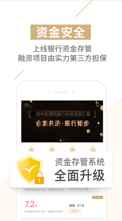 饭米粒理财app下载-饭米粒理财安卓版下载v4.1.0图2