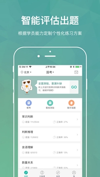 步知刷题app下载-步知刷题安卓版下载v4.4.3图5