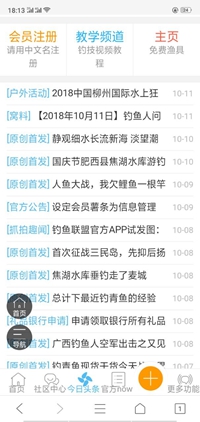 钓鱼联盟手机版截图2