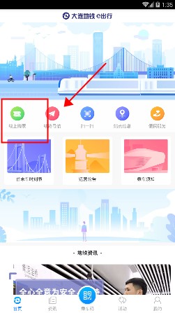 大连地铁e出行安卓版