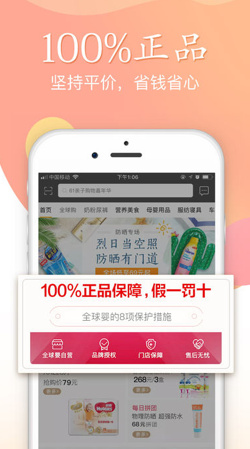 全球婴app下载-全球婴安卓版下载v4.3.2图1