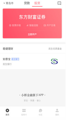 小橋金融最新安卓版截圖2