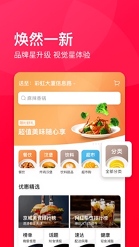 饿了么星选app下载-饿了么星选安卓版下载v5.3.0图5