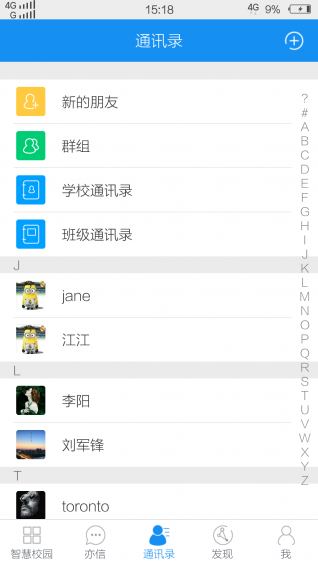 亦信app截图3