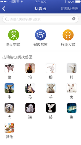 中科名獸醫(yī)手機版
