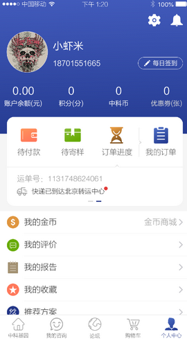 中科名兽医APP下载-中科名兽医手机版下载v1.0图3