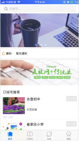 西软云校园通讯软件下载-西软云手机版下载v2.0图1